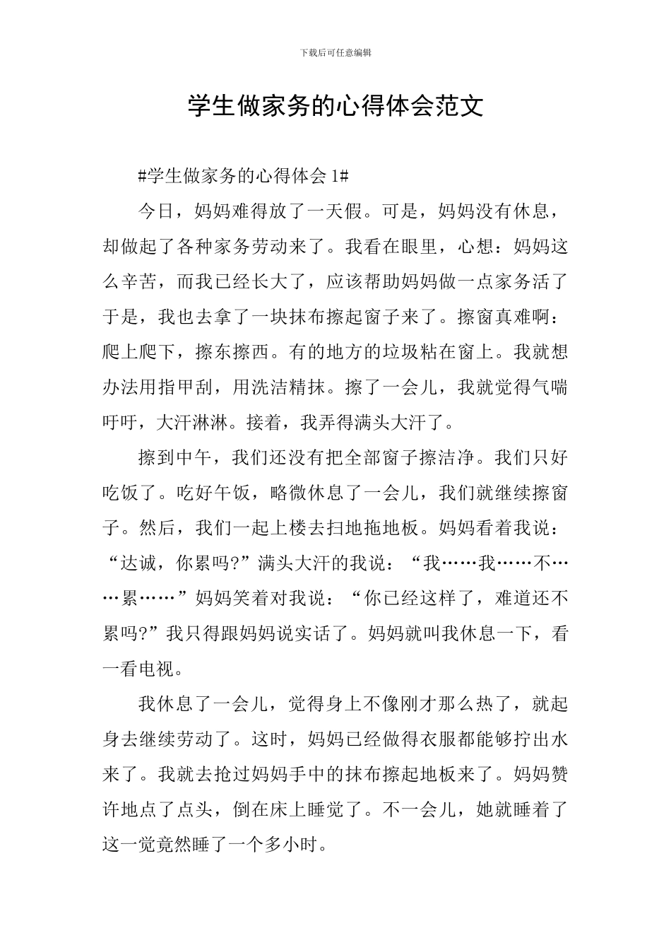 学生做家务的心得体会范文_第1页
