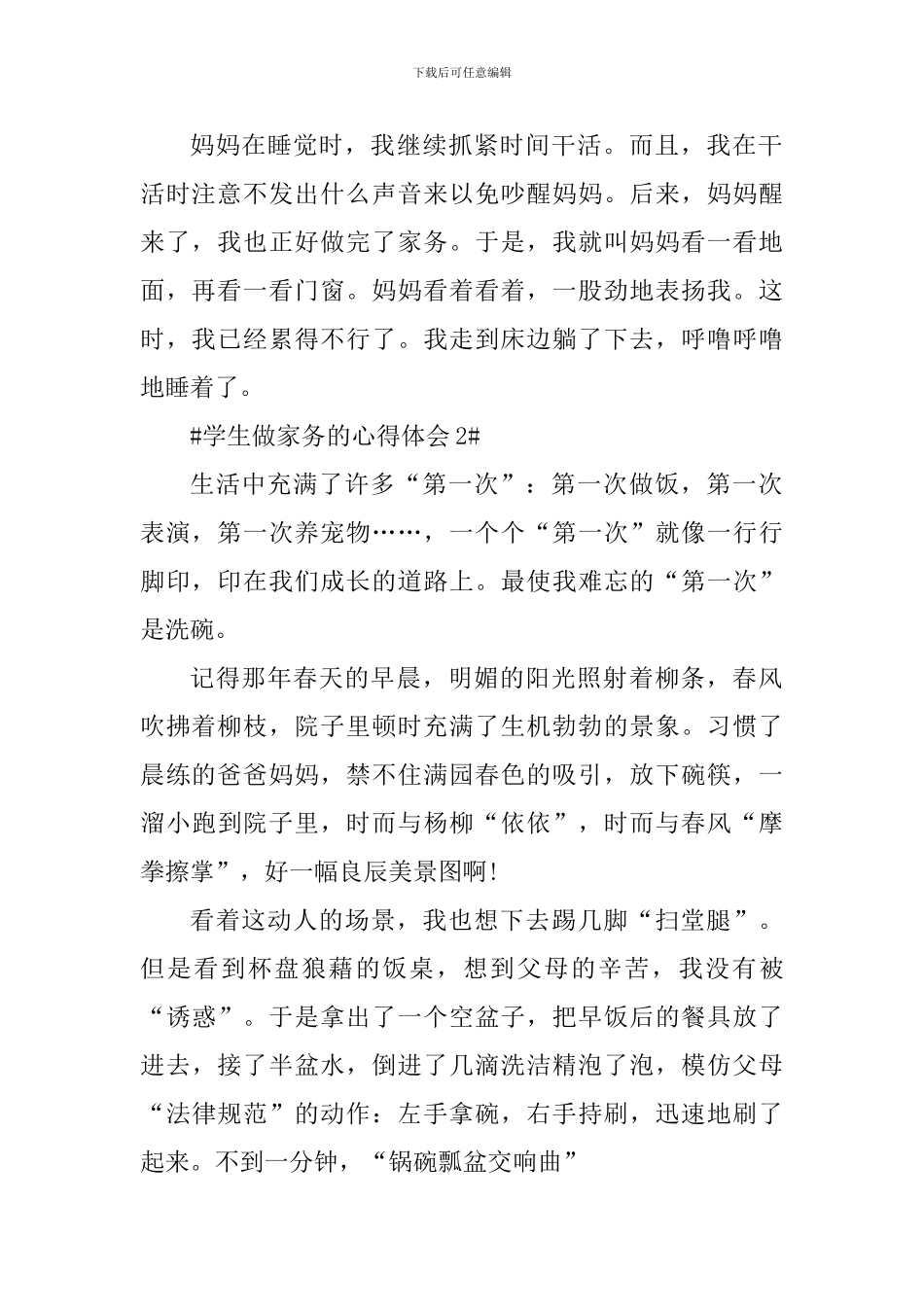 学生做家务的心得体会范文_第2页