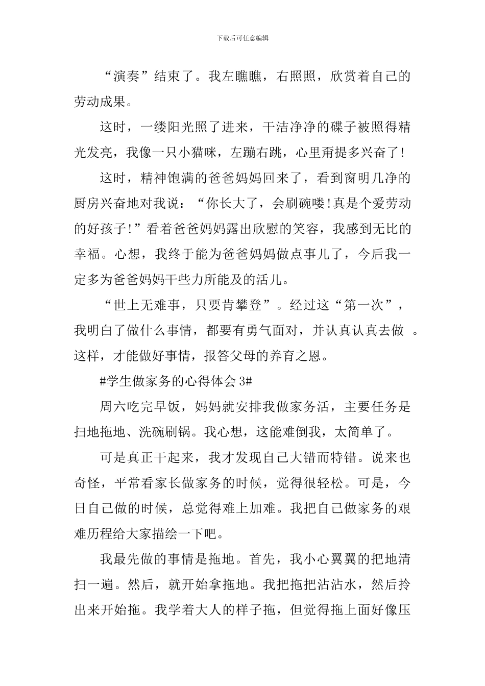 学生做家务的心得体会范文_第3页