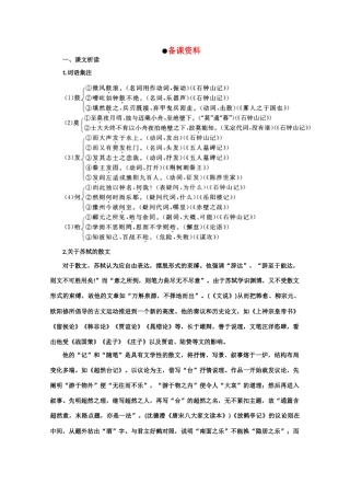 【鼎尖教案】高中语文 20石钟山记（备课资料） 大纲人教版第三册