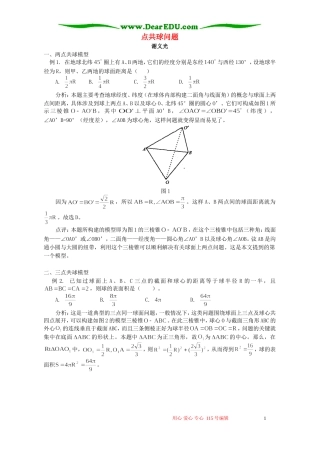 点共球问题 专题辅导 不分版本
