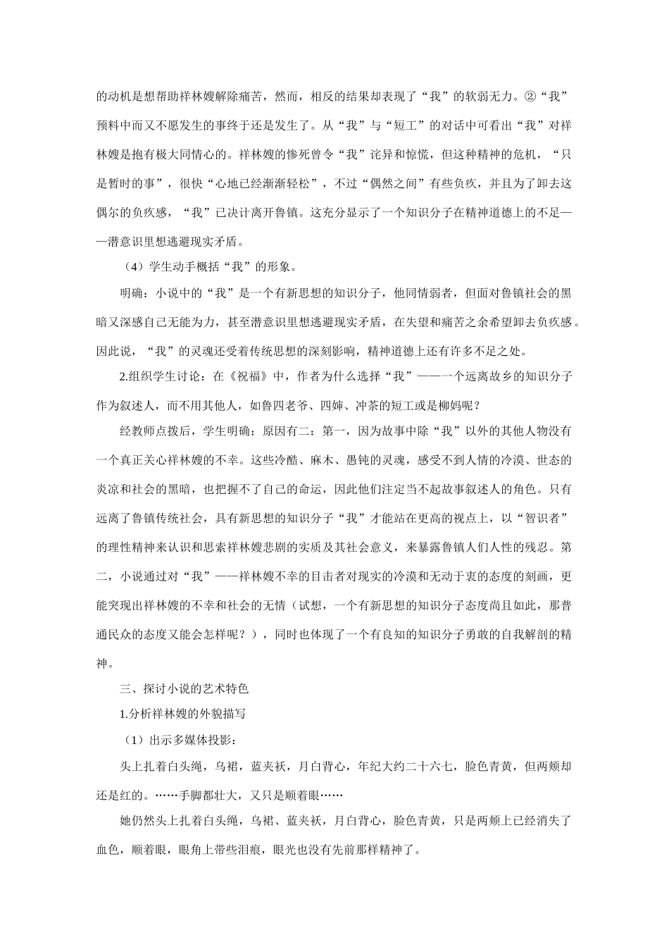 【鼎尖教案】高中语文 1祝福（第三课时）教案 大纲人教版第二册_第2页