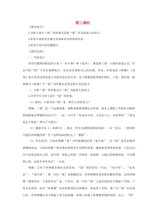 【鼎尖教案】高中语文 1祝福（第三课时）教案 大纲人教版第二册