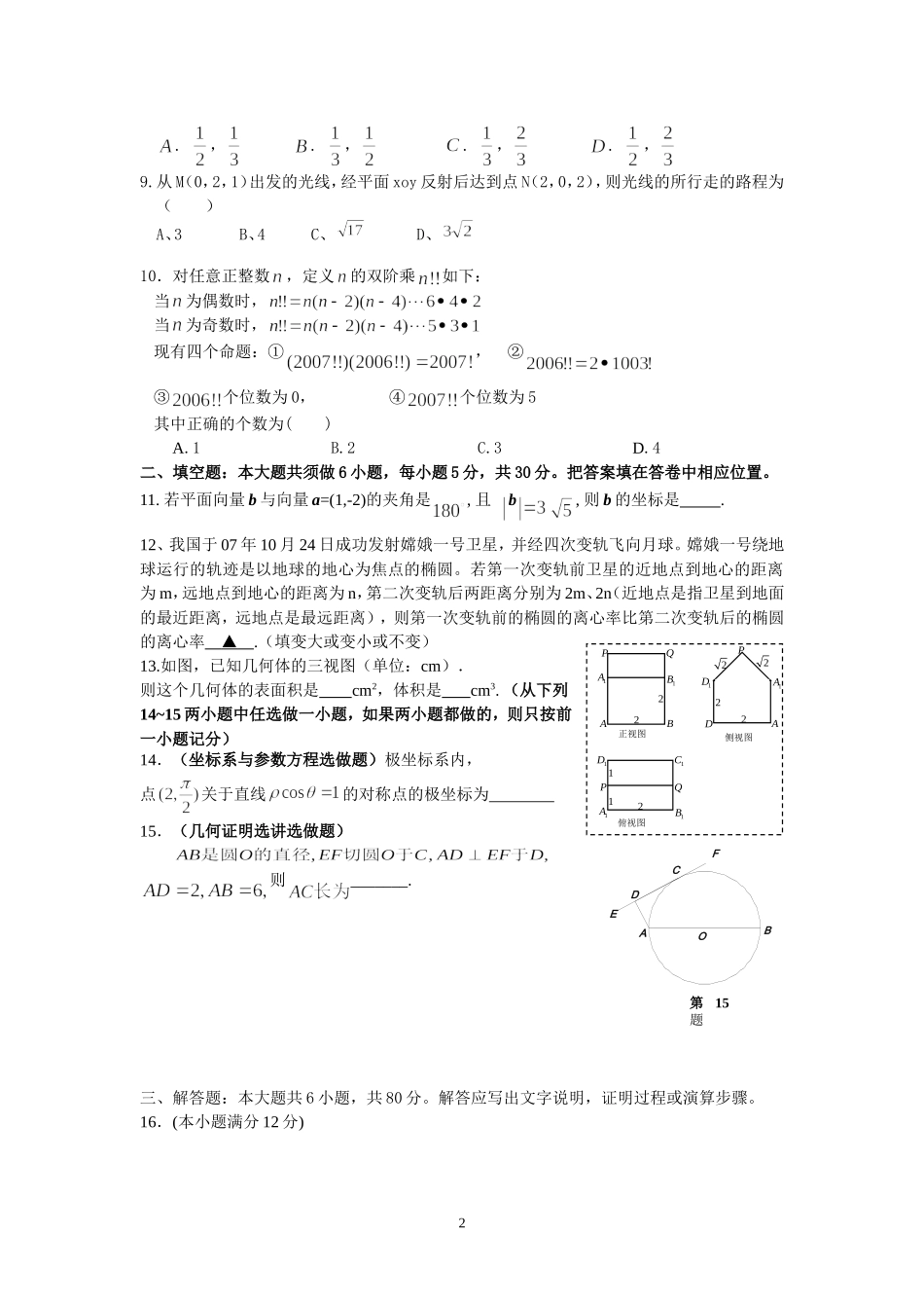 潮阳实验学校高三数学文科3月模拟试卷_第2页