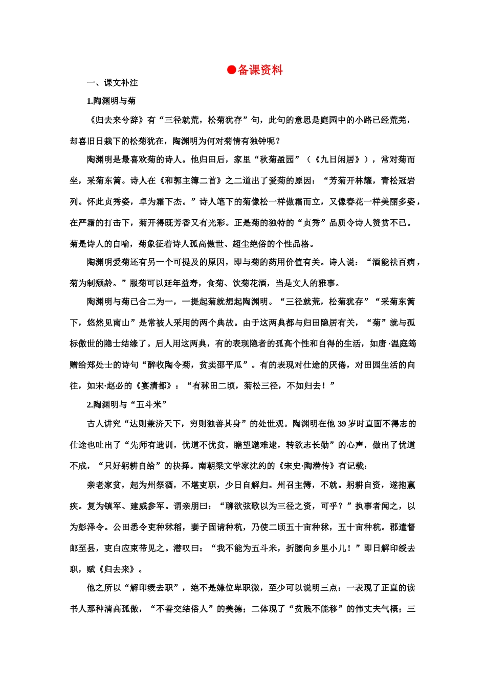 【鼎尖教案】高中语文 20归去来兮辞（备课资料）教案 大纲人教版第二册_第1页