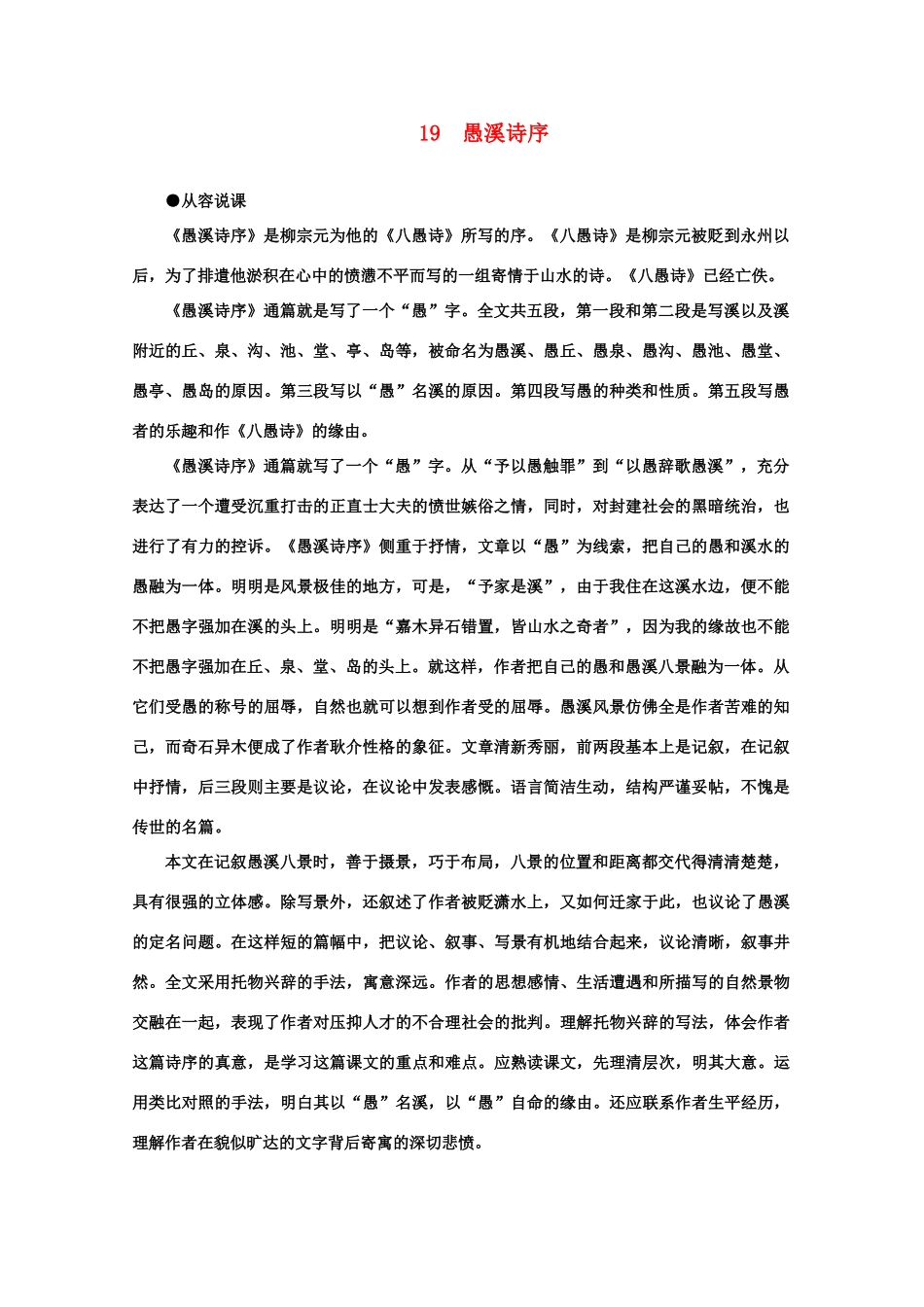 【鼎尖教案】高中语文 19愚溪诗序（第一课时） 大纲人教版第四册_第1页