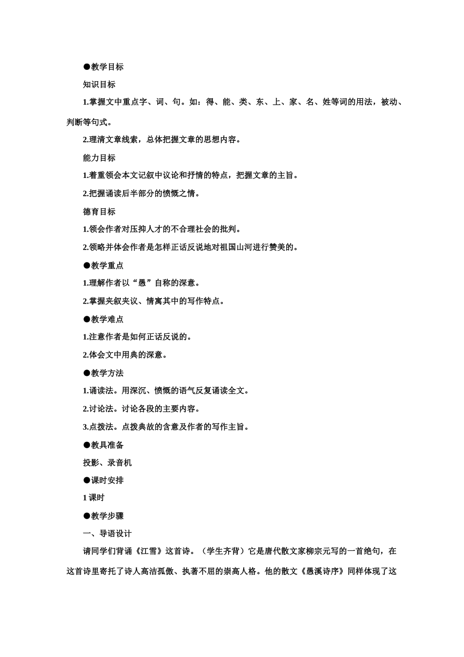 【鼎尖教案】高中语文 19愚溪诗序（第一课时） 大纲人教版第四册_第2页