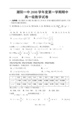 潮阳一中高一数学期中考试试卷1