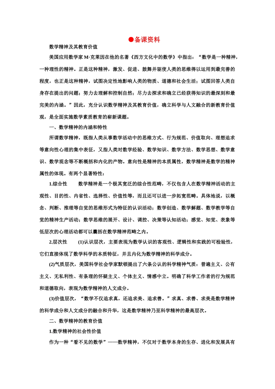 【鼎尖教案】高中语文 1数学与文化（备课资料）教案 大纲人教版第六册_第1页