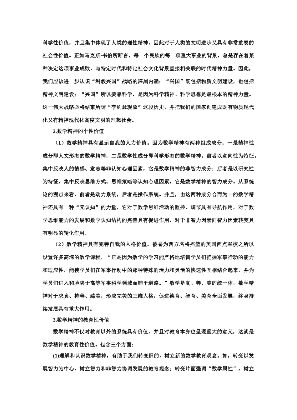 【鼎尖教案】高中语文 1数学与文化（备课资料）教案 大纲人教版第六册_第2页