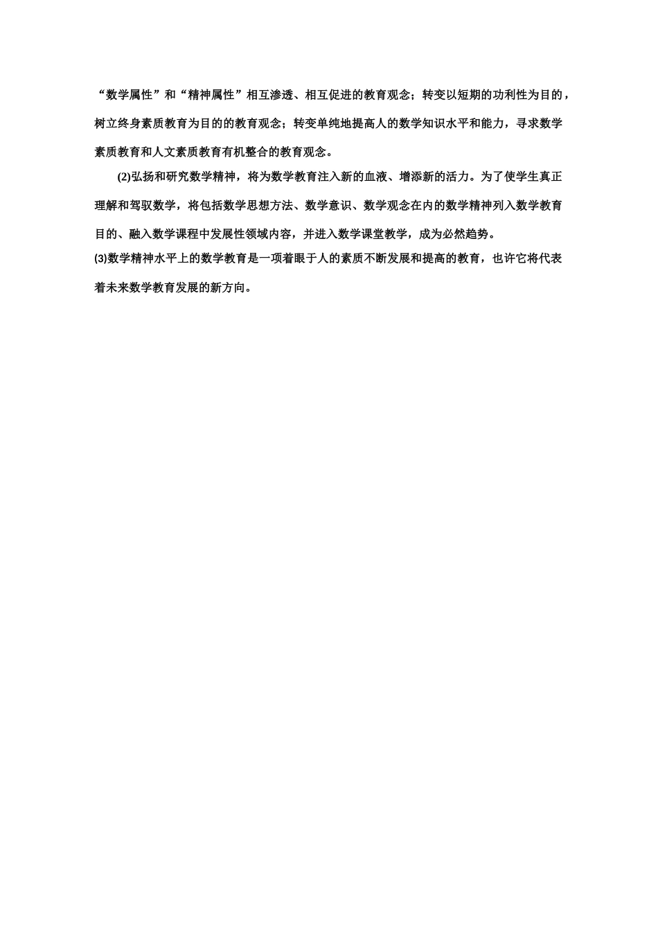 【鼎尖教案】高中语文 1数学与文化（备课资料）教案 大纲人教版第六册_第3页