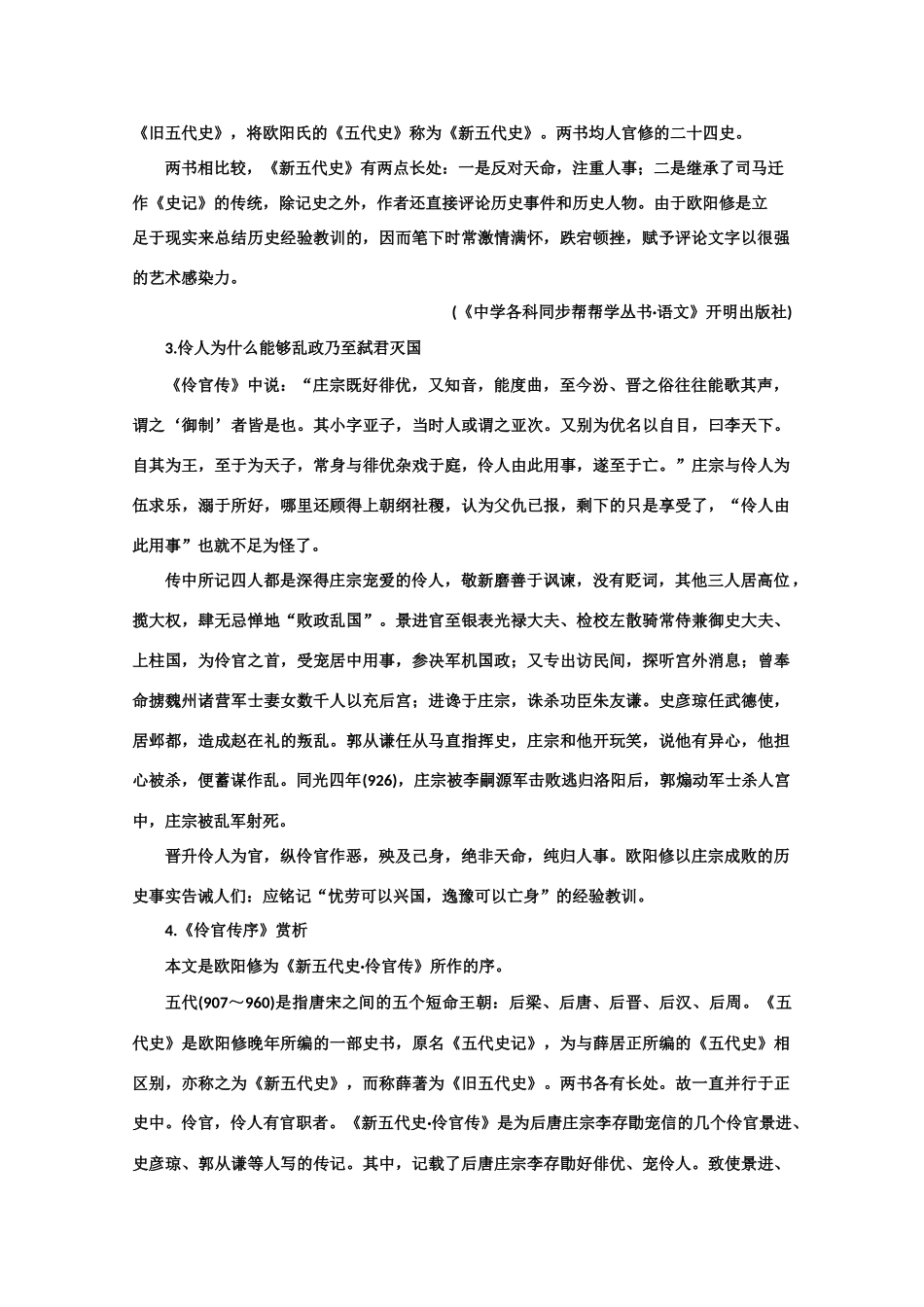 【鼎尖教案】高中语文 19伶官传序（备课资料） 大纲人教版第三册_第2页