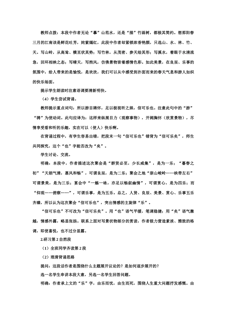 【鼎尖教案】高中语文 19兰亭集序（第二课时）教案 大纲人教版第二册_第2页