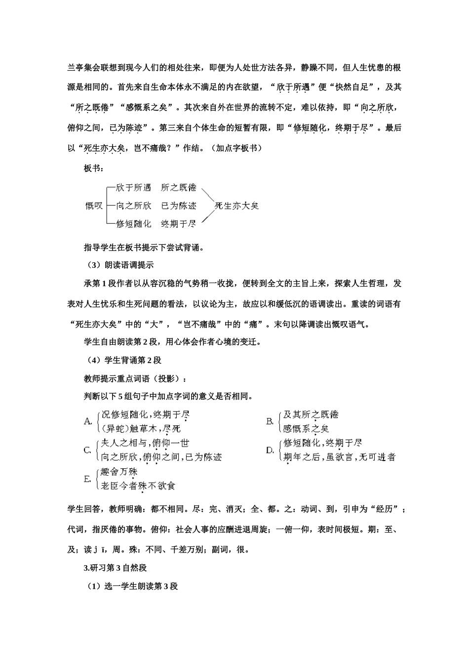 【鼎尖教案】高中语文 19兰亭集序（第二课时）教案 大纲人教版第二册_第3页