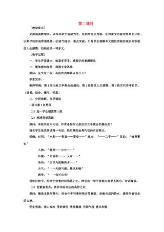 【鼎尖教案】高中语文 19兰亭集序（第二课时）教案 大纲人教版第二册