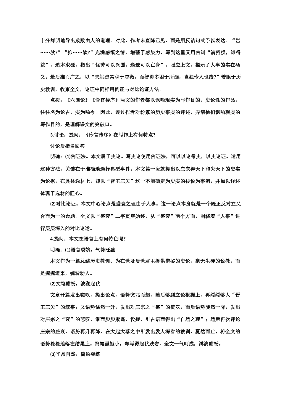 【鼎尖教案】高中语文 19伶官传序（第二课时） 大纲人教版第三册_第2页