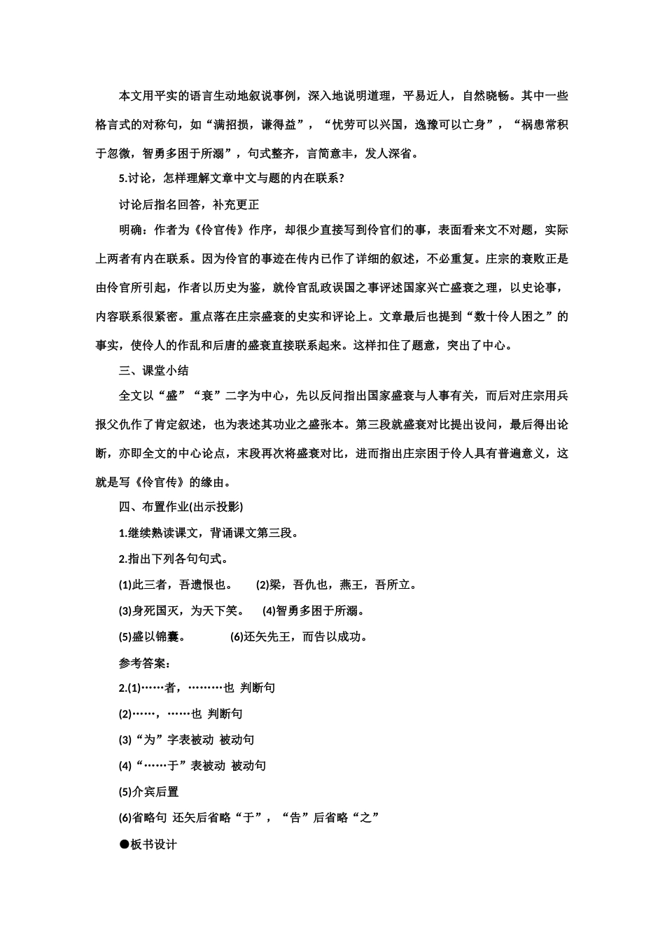 【鼎尖教案】高中语文 19伶官传序（第二课时） 大纲人教版第三册_第3页