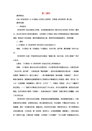 【鼎尖教案】高中语文 19伶官传序（第二课时） 大纲人教版第三册