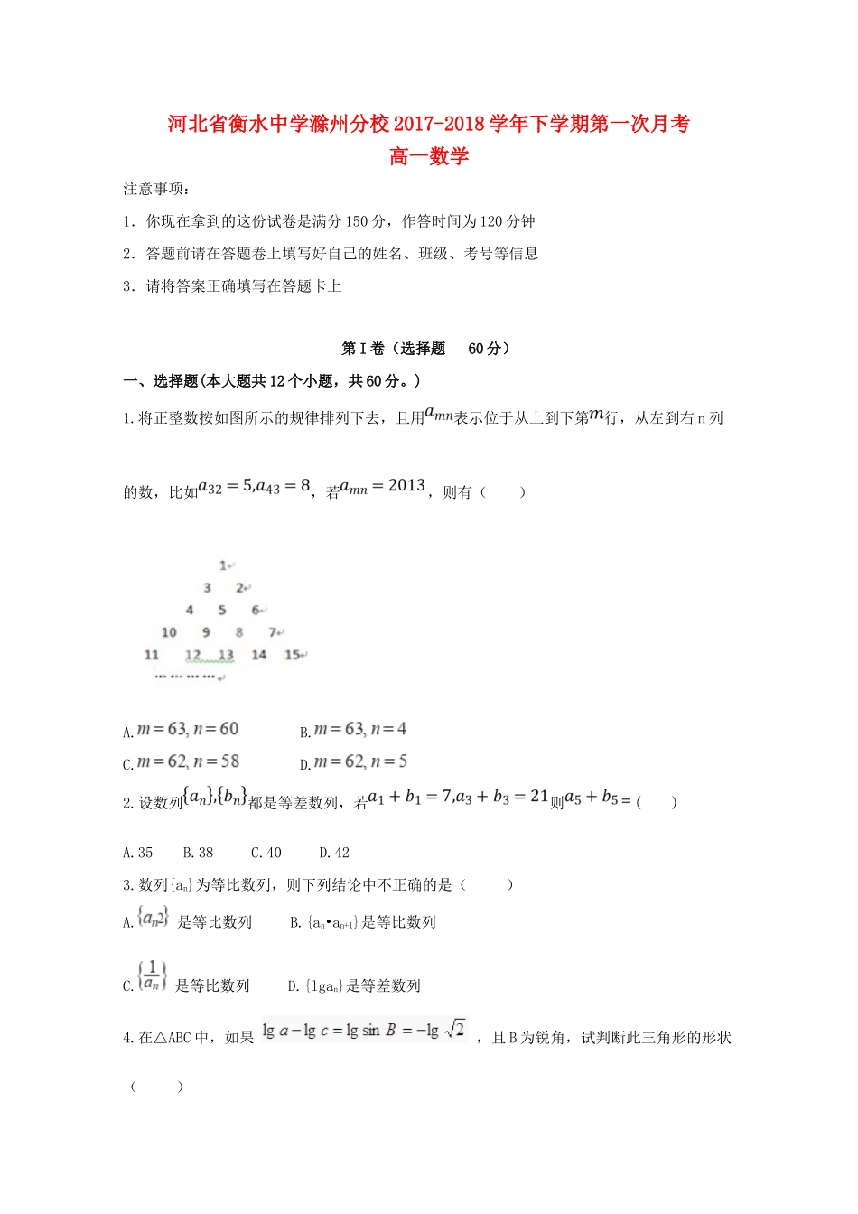 滁州分校高一数学下学期第一次月考试题-人教版高一全册数学试题_第1页