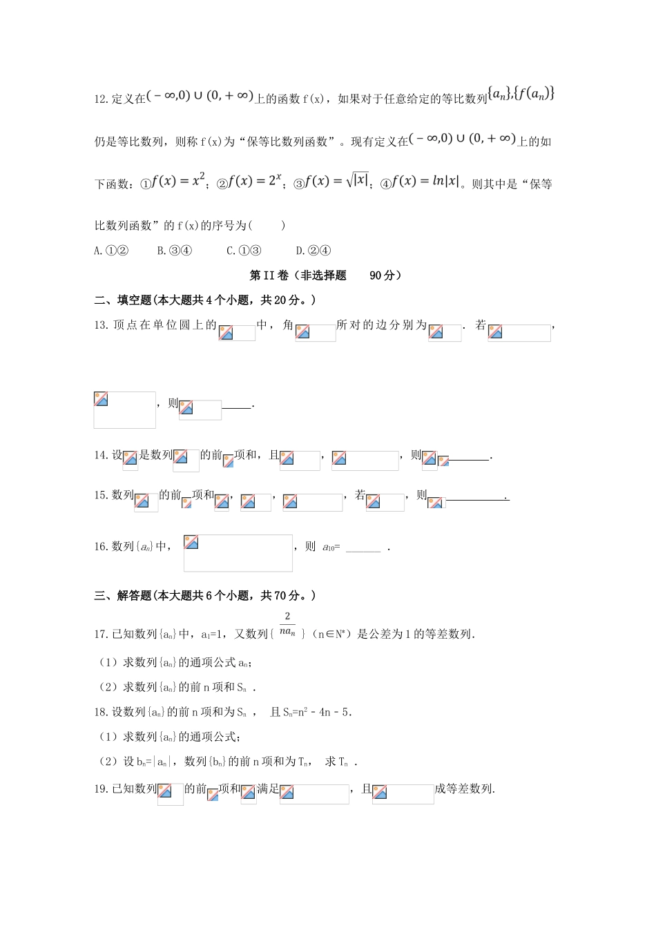 滁州分校高一数学下学期第一次月考试题-人教版高一全册数学试题_第3页