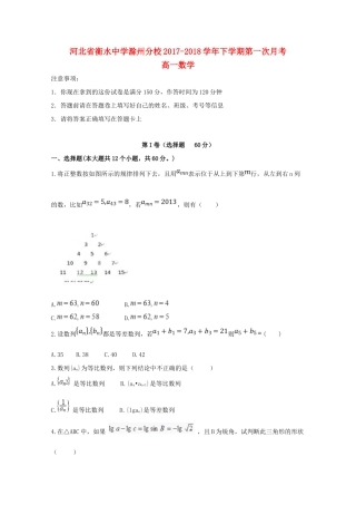 滁州分校高一数学下学期第一次月考试题-人教版高一全册数学试题