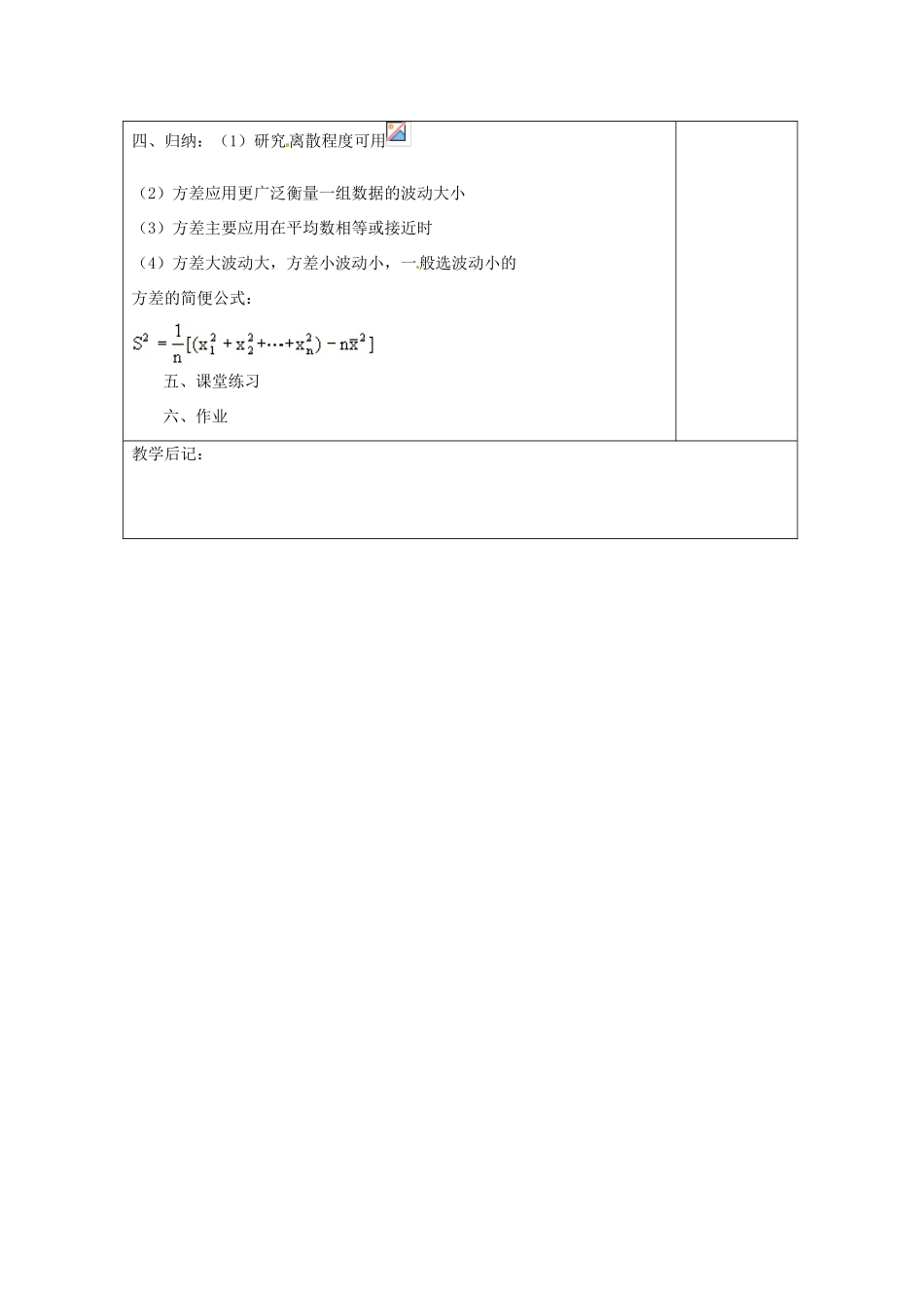 湖南省浏阳市赤马初级中学八年级数学下册《20.2.1方差》教案 新人教版_第3页