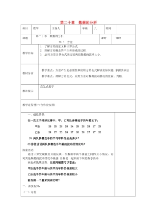 湖南省浏阳市赤马初级中学八年级数学下册《20.2.1方差》教案 新人教版