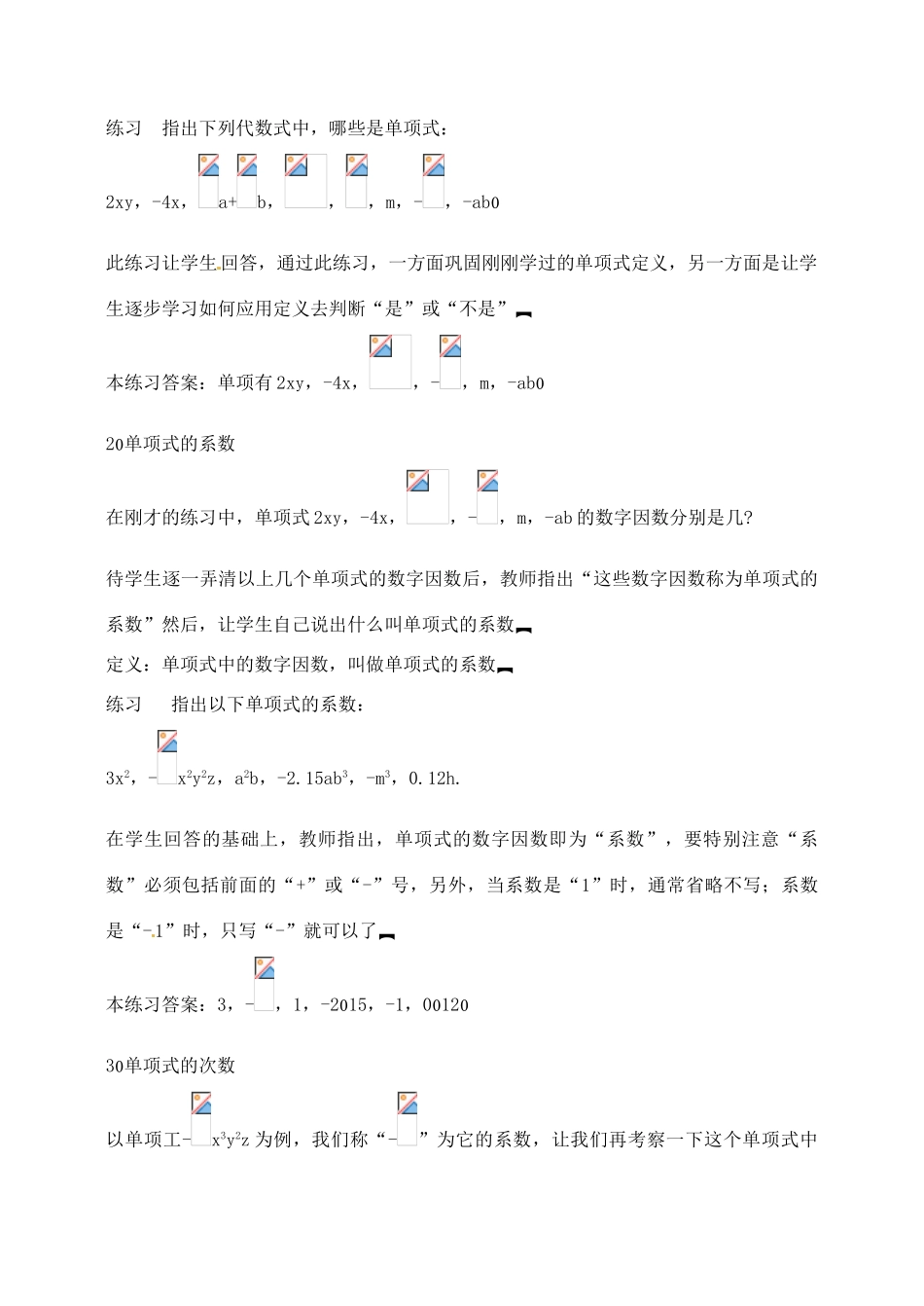 湖北省武汉市为明实验学校七年级数学 2.1整式(一)单项式教案 人教新课标版_第2页