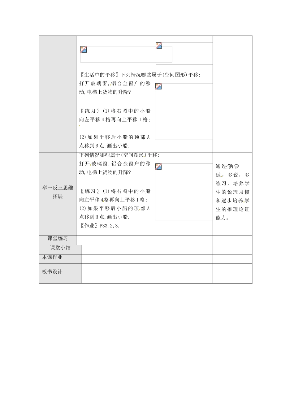 湖北省松滋市南海镇初级中学七年级数学下册《5.4 平移》（第二课时）教案_第3页