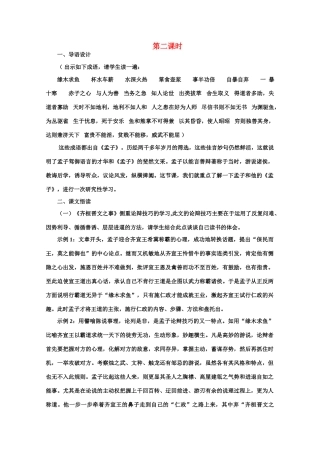【鼎尖教案】高中语文 18齐桓晋文之事（第二课时） 大纲人教版第五册