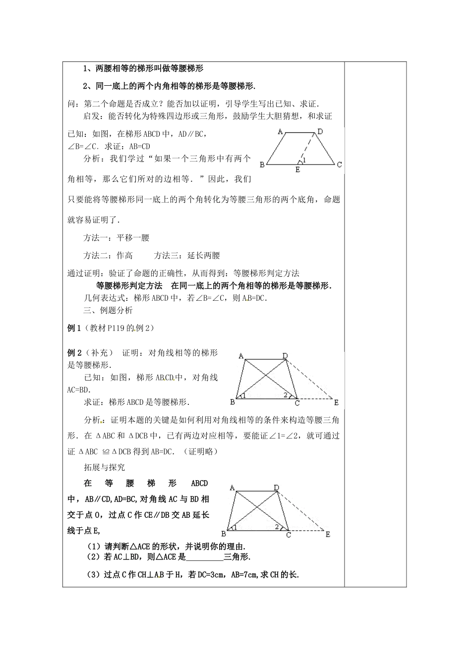 湖南省浏阳市赤马初级中学八年级数学下册《梯形》教案（二） 新人教版_第2页