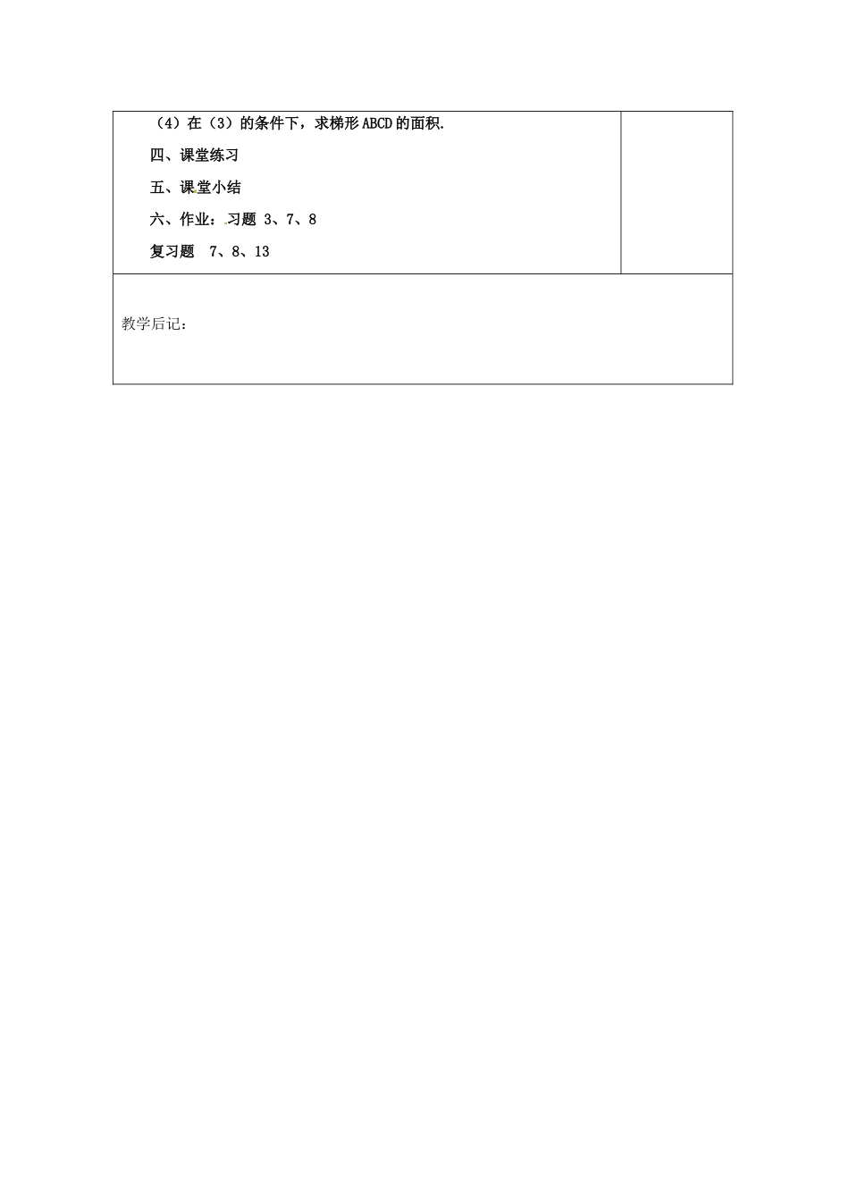 湖南省浏阳市赤马初级中学八年级数学下册《梯形》教案（二） 新人教版_第3页