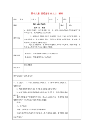 湖南省浏阳市赤马初级中学八年级数学下册《梯形》教案（二） 新人教版