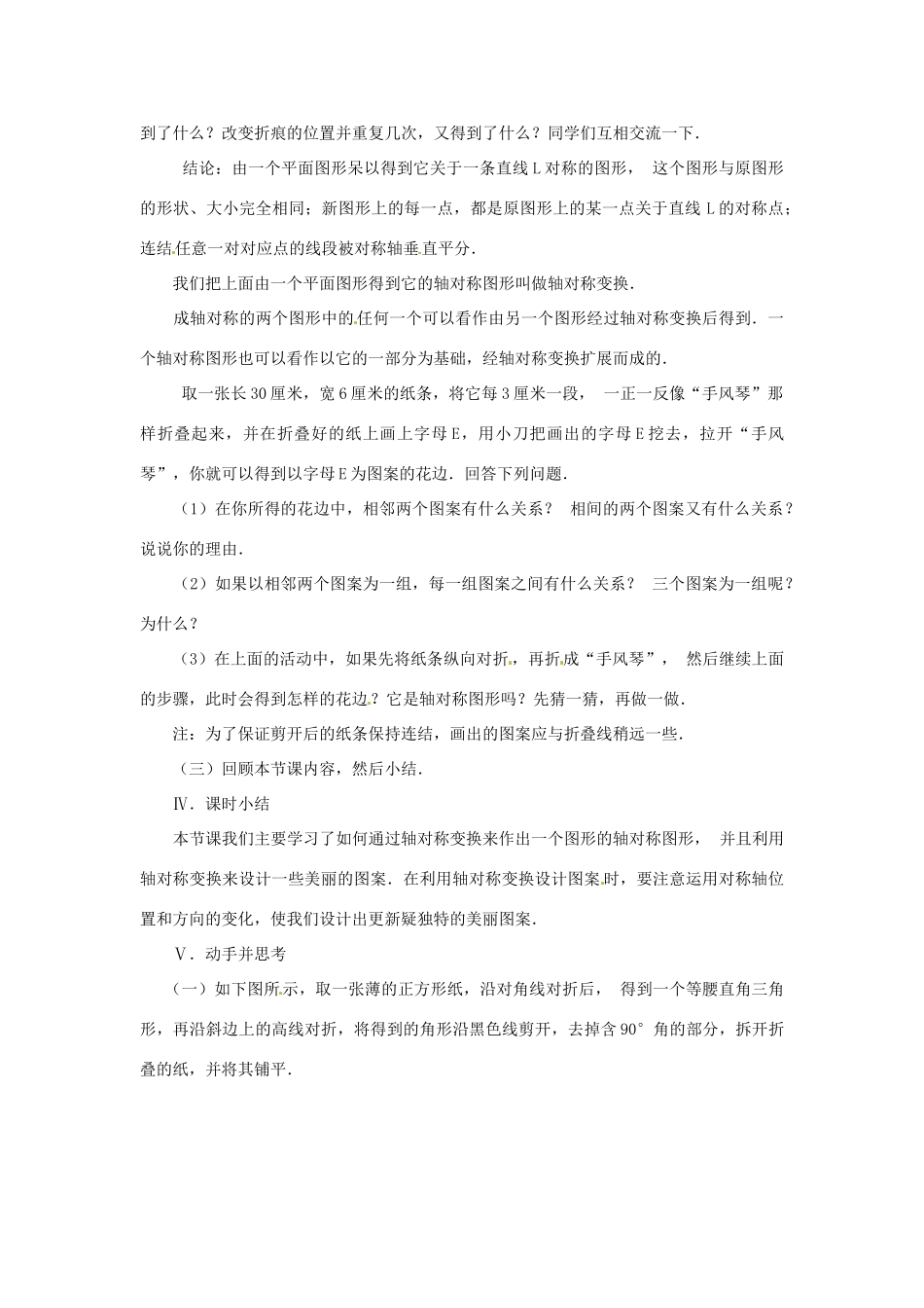 湖北省鄂州市葛店中学八年级数学上册 12.2.1 作轴对称图形教案 新人教版_第2页