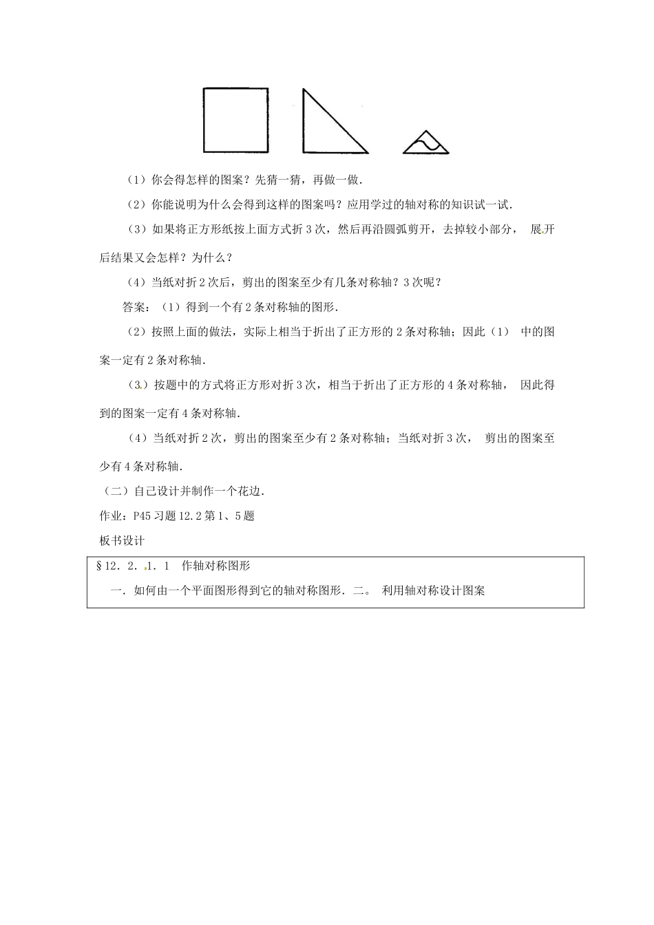 湖北省鄂州市葛店中学八年级数学上册 12.2.1 作轴对称图形教案 新人教版_第3页