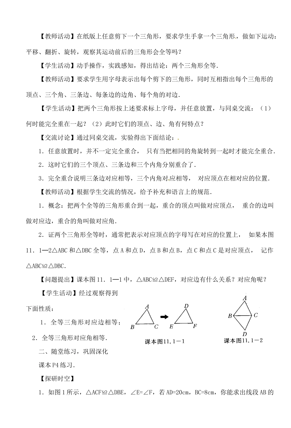 湖北省钟祥市兰台中学八年级数学上册 11.1全等三角形教案 新人教版_第2页