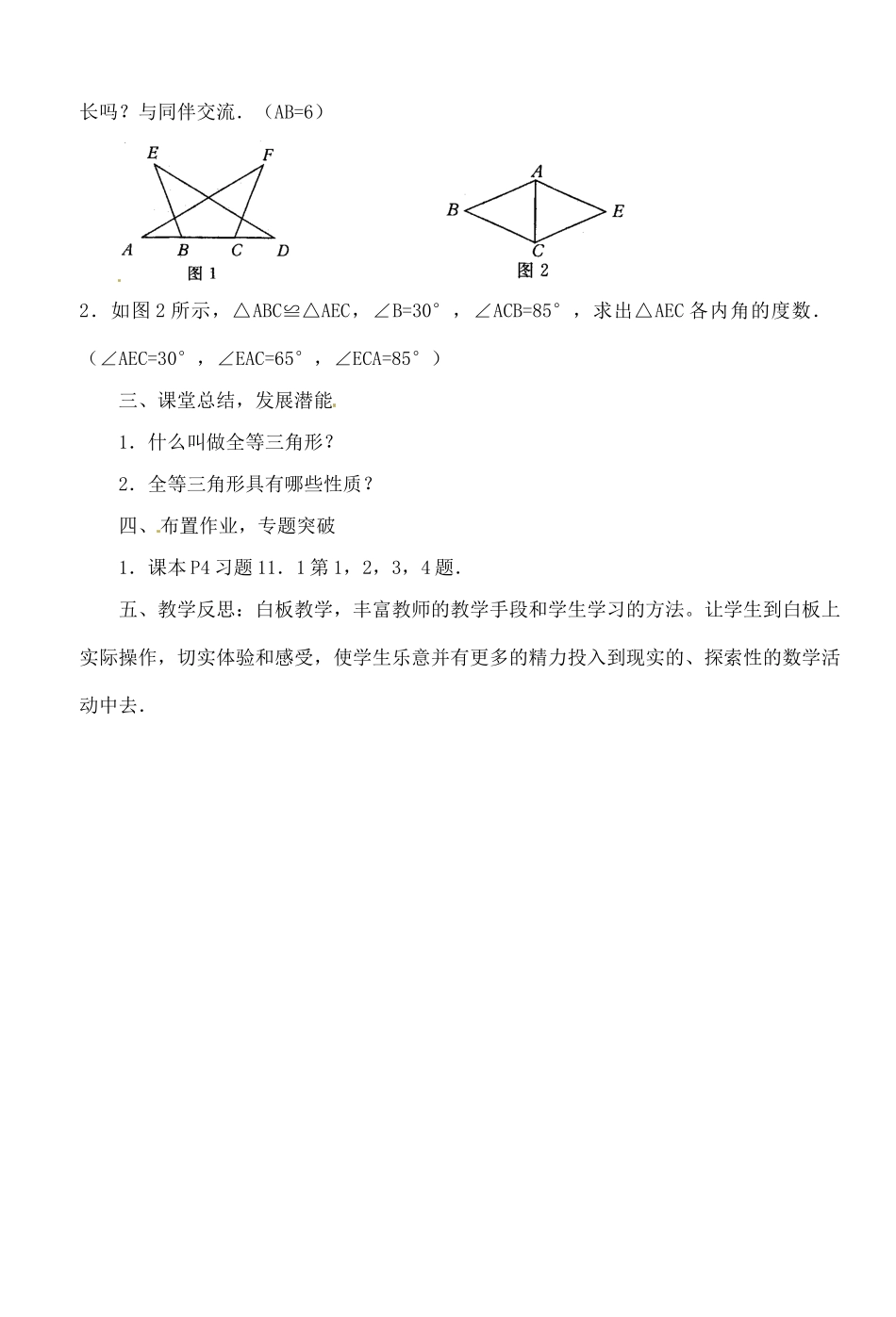 湖北省钟祥市兰台中学八年级数学上册 11.1全等三角形教案 新人教版_第3页