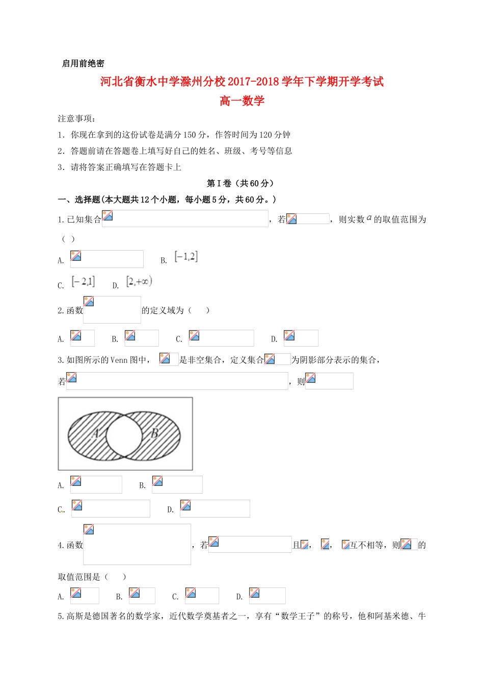 滁州分校高一数学下学期开学考试试题-人教版高一全册数学试题_第1页