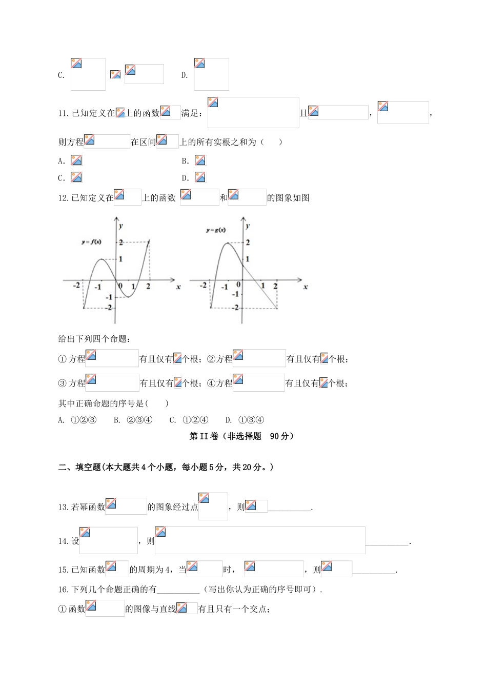 滁州分校高一数学下学期开学考试试题-人教版高一全册数学试题_第3页