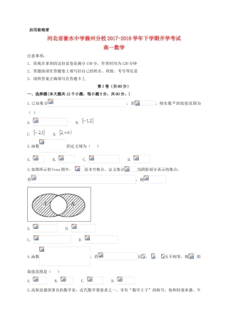 滁州分校高一数学下学期开学考试试题-人教版高一全册数学试题