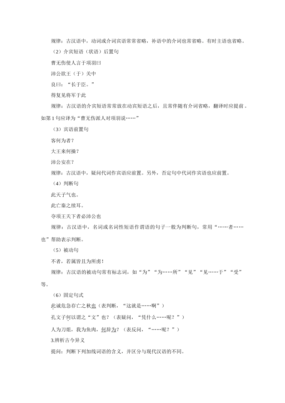 【鼎尖教案】高中语文 18鸿门宴（第三课时）教案 大纲人教版第二册_第3页