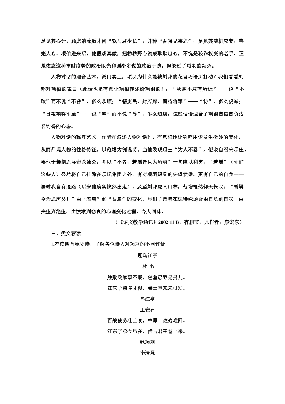 【鼎尖教案】高中语文 18鸿门宴（备课资料）教案 大纲人教版第二册_第3页