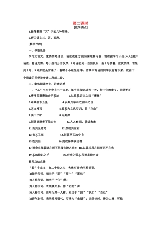 【鼎尖教案】高中语文 18游褒禅山记（第二课时） 大纲人教版第三册