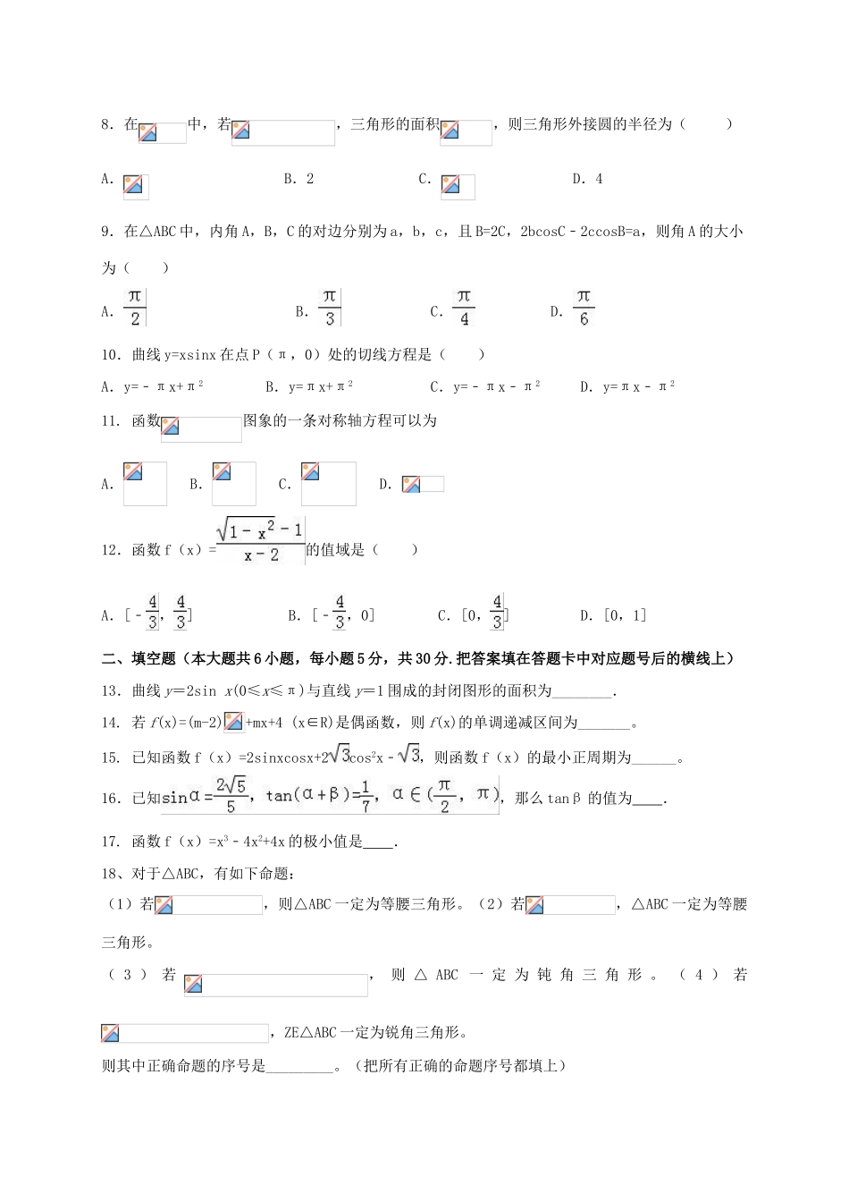 港澳台侨高三数学11月月考试题B卷-人教版高三全册数学试题_第2页