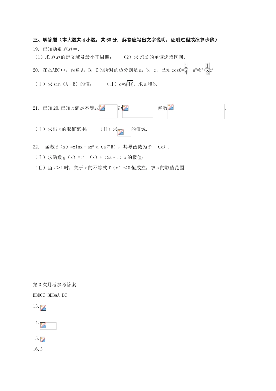 港澳台侨高三数学11月月考试题B卷-人教版高三全册数学试题_第3页
