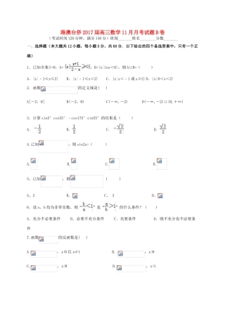 港澳台侨高三数学11月月考试题B卷-人教版高三全册数学试题