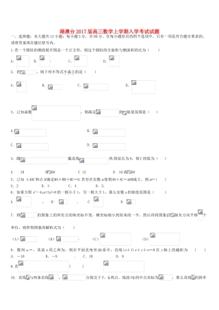 港澳台高三数学上学期入学考试试题-人教版高三全册数学试题