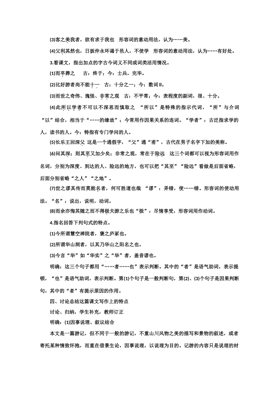 【鼎尖教案】高中语文 18游褒禅山记（第三课时） 大纲人教版第三册_第2页