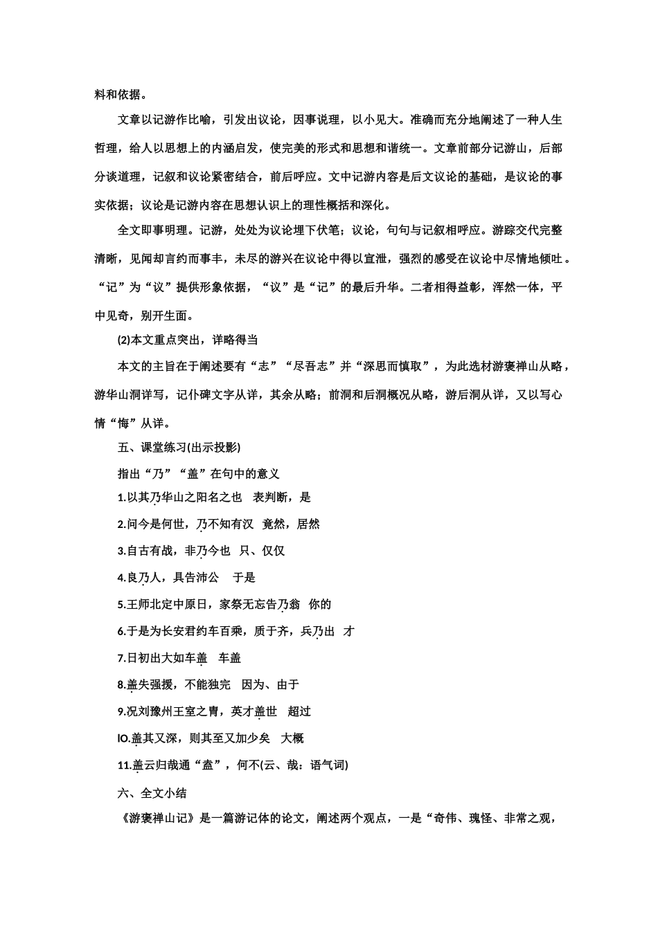 【鼎尖教案】高中语文 18游褒禅山记（第三课时） 大纲人教版第三册_第3页