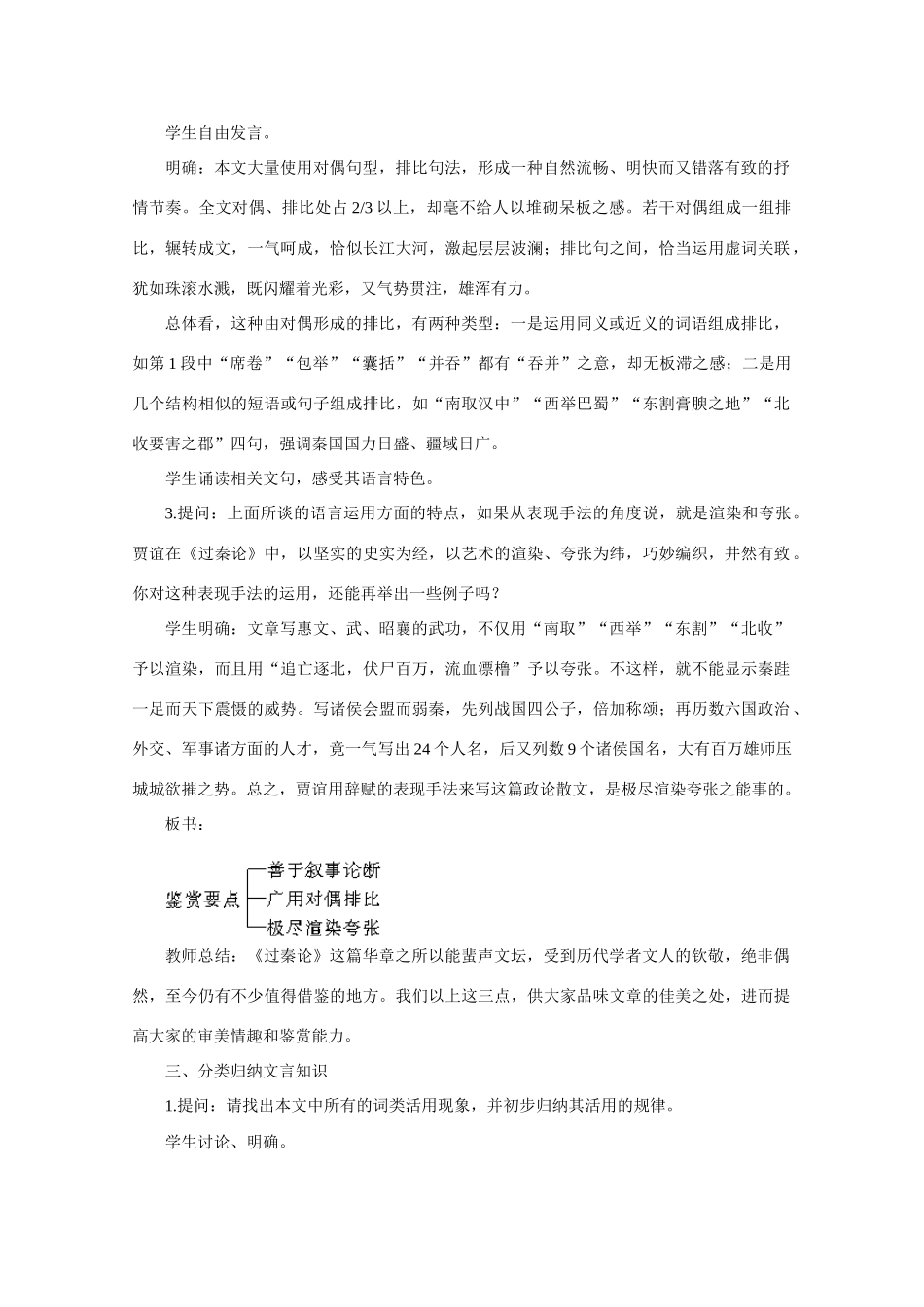 【鼎尖教案】高中语文 17过秦论（第三课时）教案 大纲人教版第二册_第2页